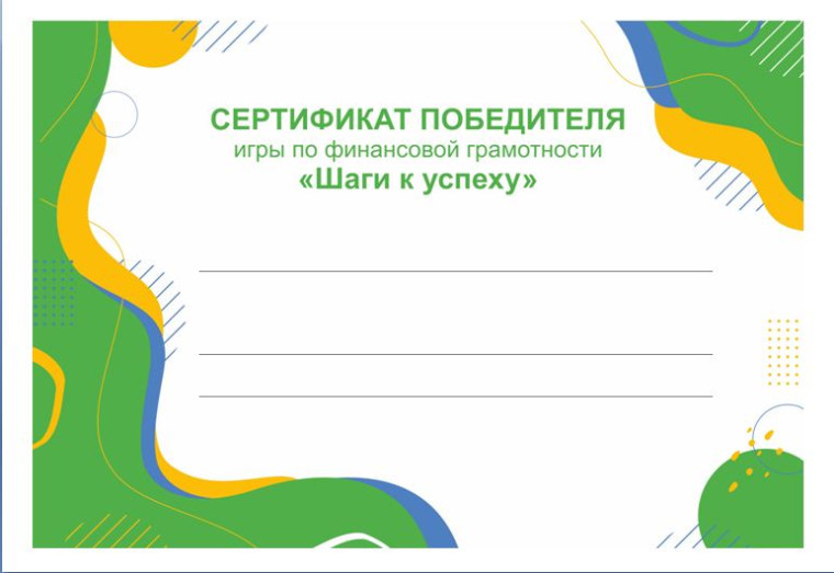 18 июня была организована и проведена «Игра по финансовой грамотности (doligra.ru)» в лагере с дневным пребыванием. Игроки отправляются в увлекательное путешествие, цель которого — научиться планировать свой бюджет..