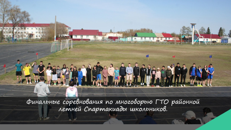 соревнования по многоборью ГТО районной летней Спартакиады школьных спортивных клубов.